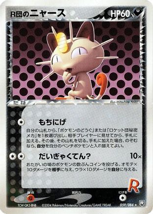 Rocket's Meowth 059/084 [Rocket Gang Strikes Back] 1st Edition (Japanese)