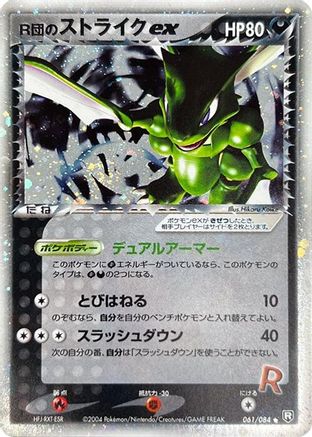 Rocket's Scyther ex 061/084 [Rocket Gang Strikes Back] 1st Edition Holofoil (Japanese)