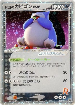 Rocket's Snorlax ex 062/084 [Rocket Gang Strikes Back] Unlimited Holofoil (Japanese)