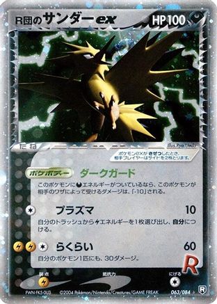 Rocket's Zapdos ex 063/084 [Rocket Gang Strikes Back] Unlimited Holofoil (Japanese)