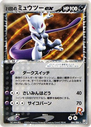 Rocket's Mewtwo ex 064/084 [Rocket Gang Strikes Back] Unlimited Holofoil (Japanese)