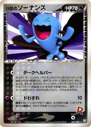 Rocket's Wobbuffet 065/084 [Rocket Gang Strikes Back] 1st Edition (Japanese)