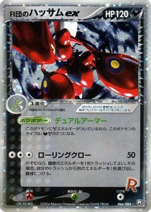 Rocket's Scizor ex 066/084 [Rocket Gang Strikes Back] 1st Edition Holofoil (Japanese)