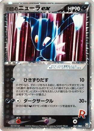 Rocket's Sneasel ex 067/084 [Rocket Gang Strikes Back] Unlimited Holofoil (Japanese)