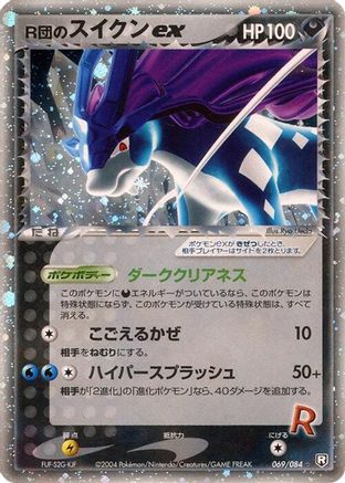 Rocket's Suicune ex 069/084 [Rocket Gang Strikes Back] Unlimited Holofoil (Japanese)