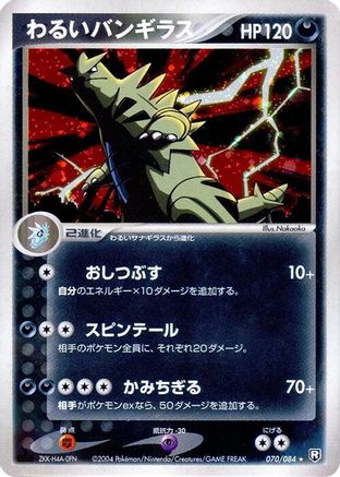 Dark Tyranitar 070/084 [Rocket Gang Strikes Back] Unlimited Holofoil (Japanese)