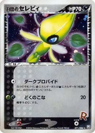 Rocket's Celebi 071/084 [Rocket Gang Strikes Back] Unlimited Holofoil (Japanese)