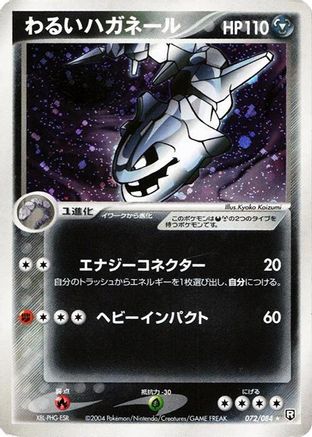Dark Steelix 072/084 [Rocket Gang Strikes Back] 1st Edition Holofoil (Japanese)