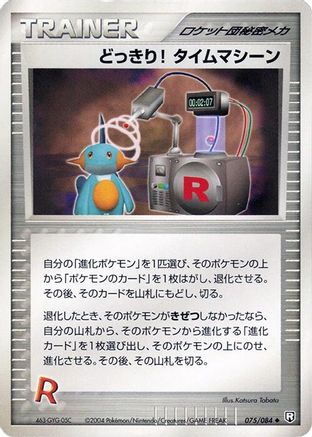 Surprise!  Time Machine 075/085 [Rocket Gang Strikes Back] Unlimited (Japanese)