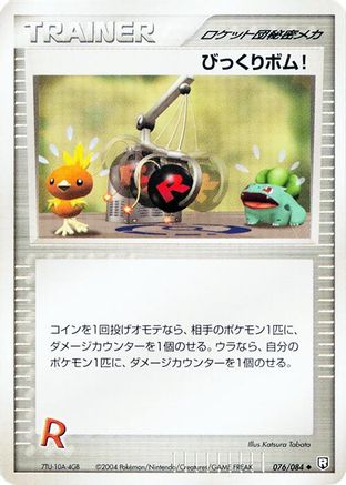 Venture Bomb 076/085 [Rocket Gang Strikes Back] Unlimited (Japanese)