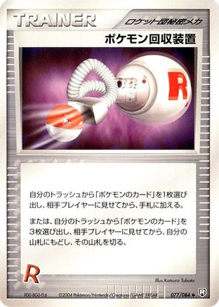 Pokemon Retriever 077/085 [Rocket Gang Strikes Back] 1st Edition (Japanese)