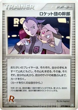 Rocket's Admin. 079/084 [Rocket Gang Strikes Back] Unlimited (Japanese)