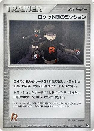 Rocket's Mission 080/085 [Rocket Gang Strikes Back] 1st Edition (Japanese)