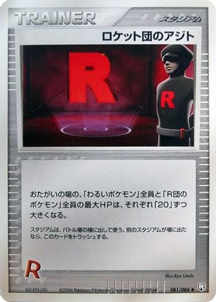 Rocket's Hideout 081/085 [Rocket Gang Strikes Back] 1st Edition (Japanese)