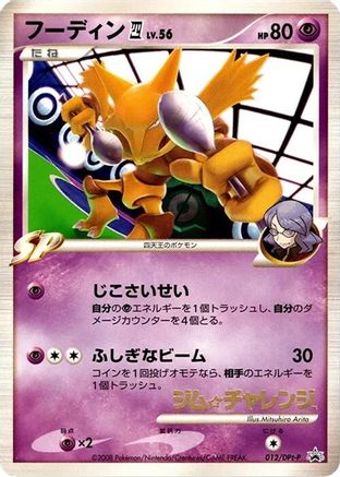 Alakazam E4 012/DPt-P [DPtP Promotional cards] (Japanese)