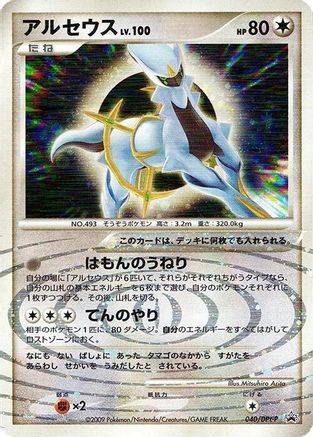 Arceus 040/DPt-P [DPtP Promotional cards] Holofoil (Japanese)