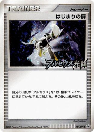 Beginning Door 037/DPt-P [DPtP Promotional cards] Holofoil (Japanese)