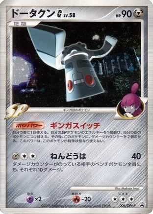 Bronzong G 006/DPt-P [DPtP Promotional cards] (Japanese)