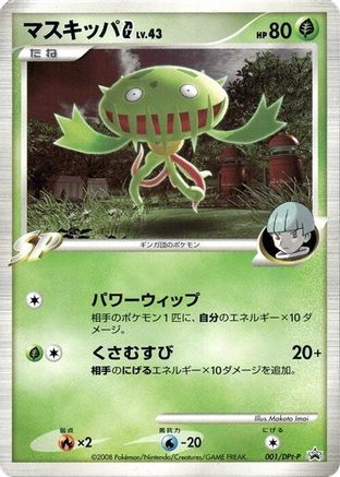 Carnivine G 001/DPt-P [DPtP Promotional cards] (Japanese)
