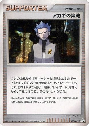 Cyrus's Conspiracy 007/DPt-P [DPtP Promotional cards] Holofoil (Japanese)