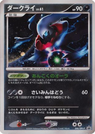 Darkrai 046/DPt-P [DPtP Promotional cards] Holofoil (Japanese)