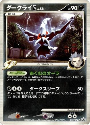 Darkrai G 005/DPt-P [DPtP Promotional cards] (Japanese)