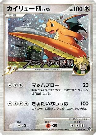 Dragonite FB 018/DPt-P [DPtP Promotional cards] Holofoil (Japanese)
