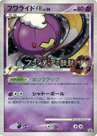 Drifblim FB 017/DPt-P [DPtP Promotional cards] Holofoil (Japanese)