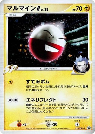 Electrode G 010/DPt-P [DPtP Promotional cards] Holofoil (Japanese)