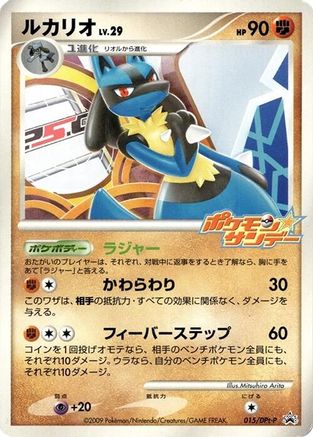 Lucario 015/DPt-P [DPtP Promotional cards] (Japanese)