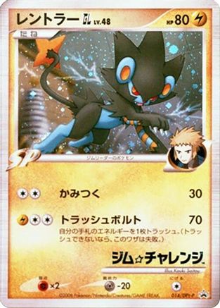 Luxray GL 014/DPt-P [DPtP Promotional cards] Holofoil (Japanese)
