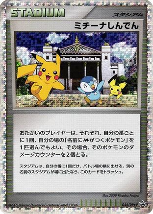 Michina Temple 044/DPt-P [DPtP Promotional cards] Holofoil (Japanese)