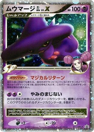Mismagius GL LV.X 011/DPt-P [DPtP Promotional cards] Holofoil (Japanese)