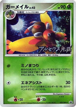 Mothim 039/DPt-P [DPtP Promotional cards] Holofoil (Japanese)
