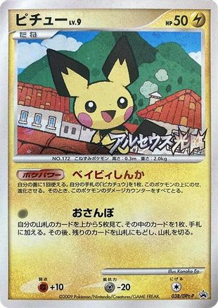 Pichu 038/DPt-P [DPtP Promotional cards] Holofoil (Japanese)