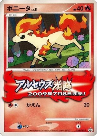 Ponyta 034/DPt-P [DPtP Promotional cards] (Japanese)
