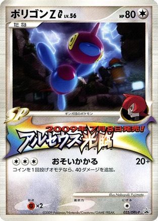 Porygon-Z G 035/DPt-P [DPtP Promotional cards] (Japanese)