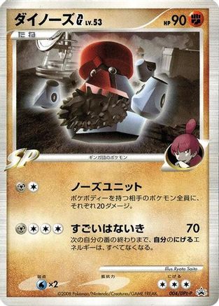 Probopass G 004/DPt-P [DPtP Promotional cards] (Japanese)
