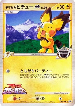 Spiky-eared Pichu M 042/DPt-P [DPtP Promotional cards] (Japanese)