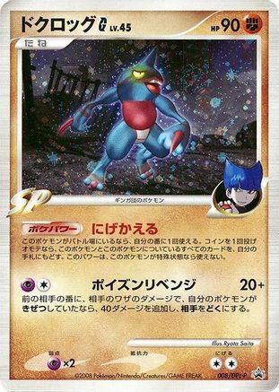 Toxicroak G 008/DPt-P [DPtP Promotional cards] Holofoil (Japanese)