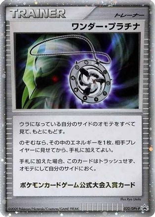 Wonder Platinum 033/DPt-P [DPtP Promotional cards] Holofoil (Japanese)