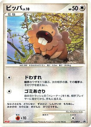 Bidoof 014/DP-P [DPP Promotional cards] (Japanese)