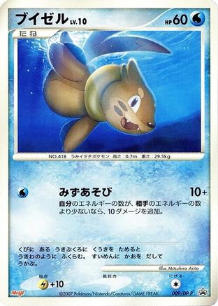 Buizel 009/DP-P [DPP Promotional cards] (Japanese)