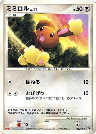 Buneary 015/DP-P [DPP Promotional cards] (Japanese)
