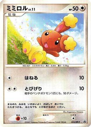 Buneary 023/DP-P [DPP Promotional cards] (Japanese)
