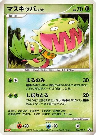 Carnivine 036/DP-P [DPP Promotional cards] (Japanese)