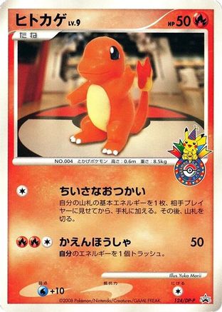 Charmander 124/DP-P [DPP Promotional cards] (Japanese)