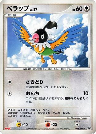 Chatot 016/DP-P [DPP Promotional cards] (Japanese)