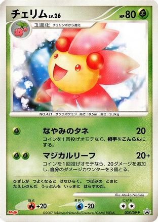 Cherrim 035/DP-P [DPP Promotional cards] (Japanese)
