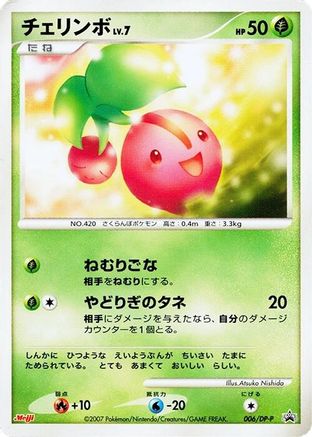 Cherubi 006/DP-P [DPP Promotional cards] (Japanese)